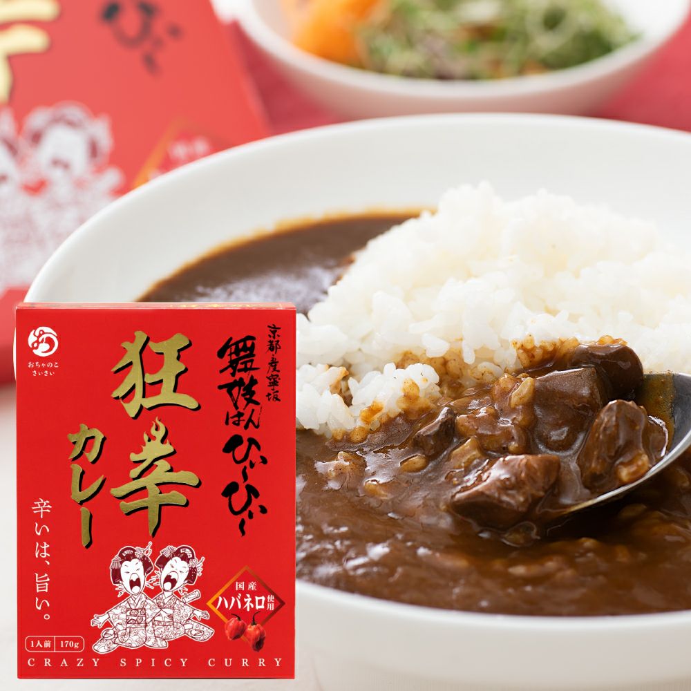 舞妓はんひぃ～ひぃ～狂辛カレー