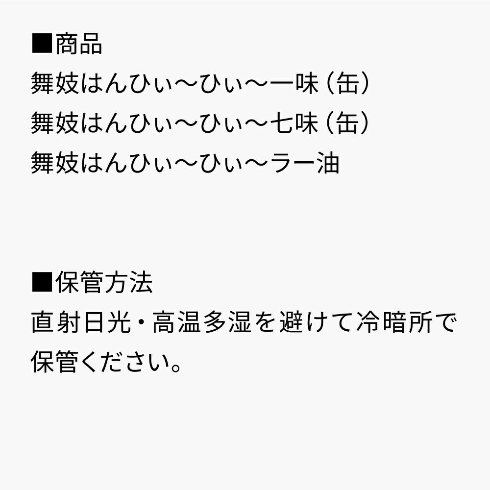 送料無料_舞妓はんひぃ～ひぃ～セットＡ_セット内容