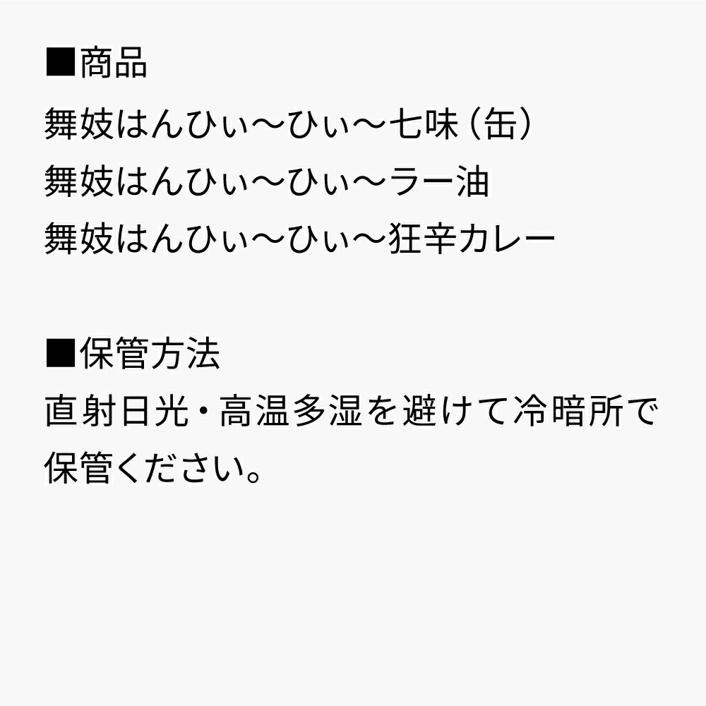 送料無料_舞妓はんひぃ～ひぃ～セットＤ_セット内容