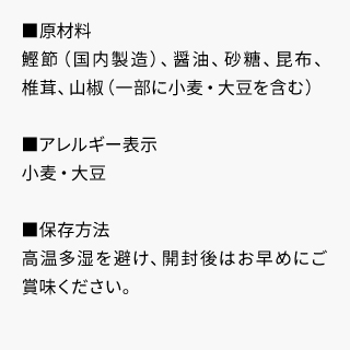 京のおだしふりかけ山椒_原材料