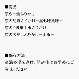 送料無料_京のふりかけ食べ比べセット_セット内容