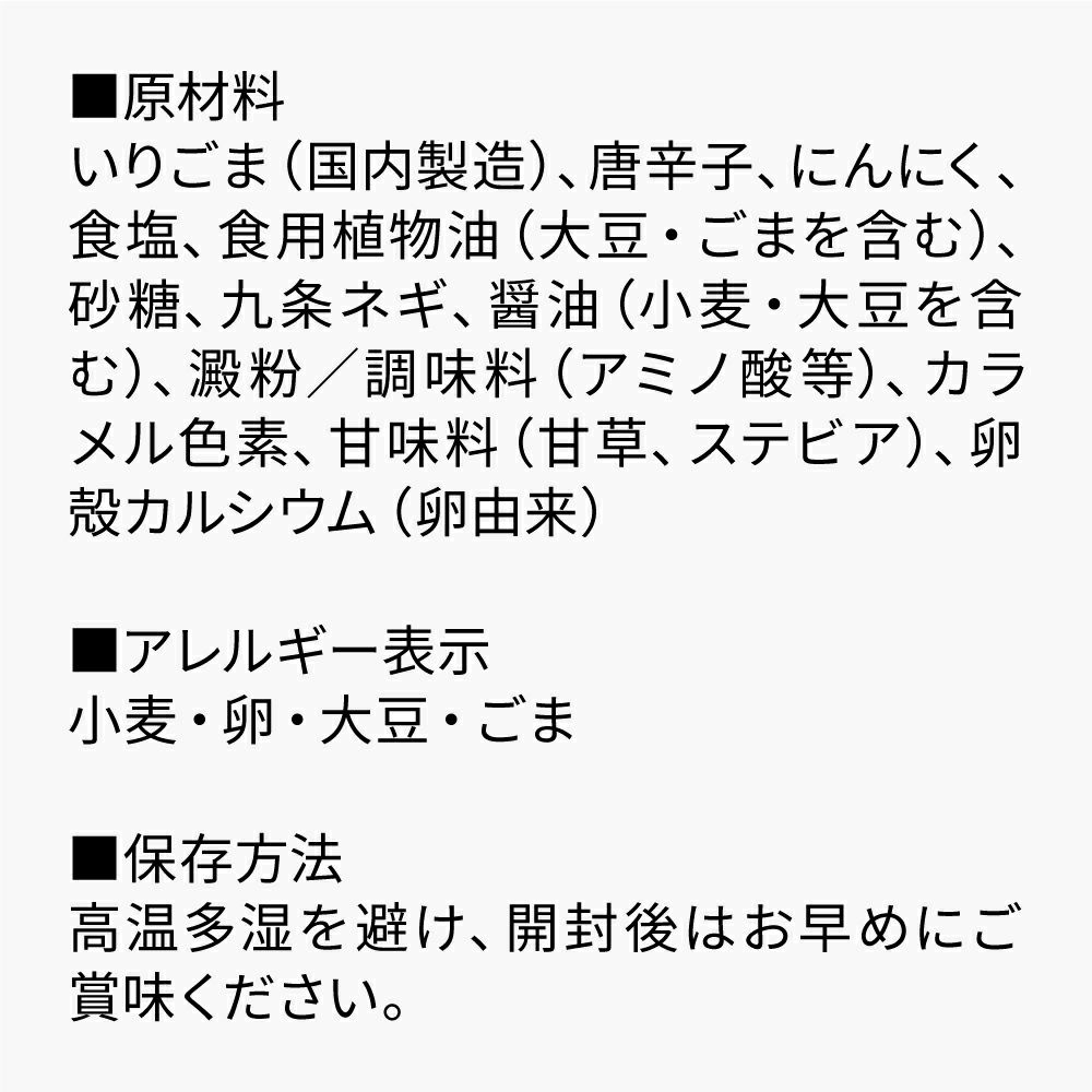 京らー油ふりかけ_お得な10袋セット_原材料