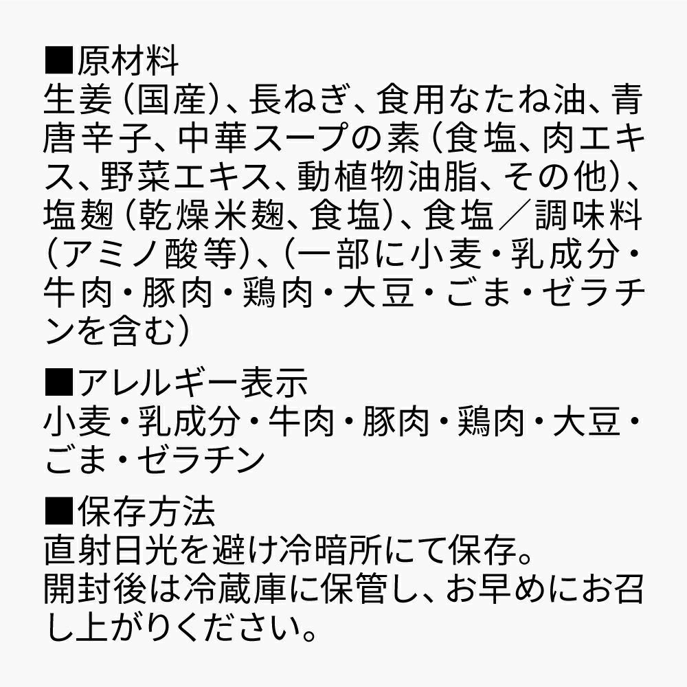 京のピリ辛ねぎ生姜_原材料