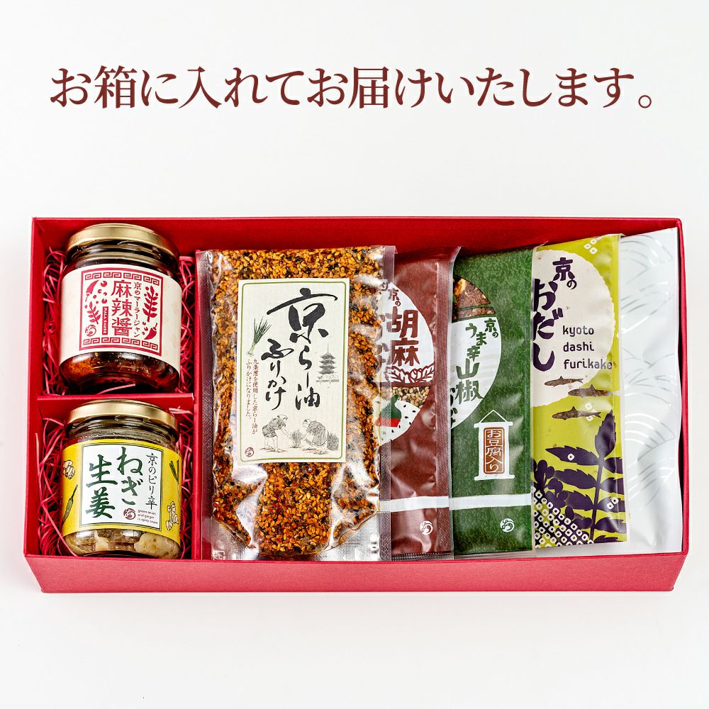 京のふりかけ調味料ギフト_お箱に入れてお届けいたします