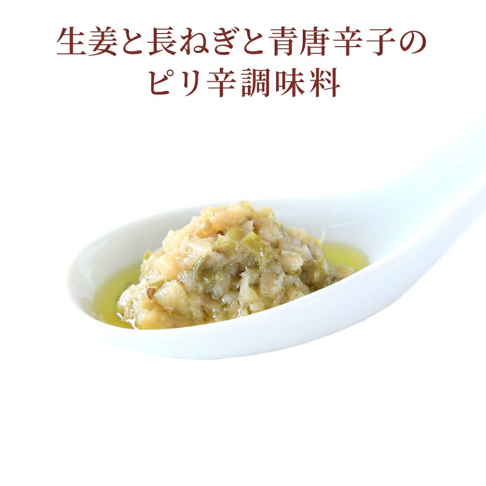 京の狂辛ピリ辛ギフト_生姜と長ねぎと青唐辛子のピリ辛調味料