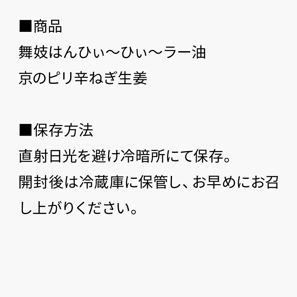 京の狂辛ピリ辛ギフト_セット内容