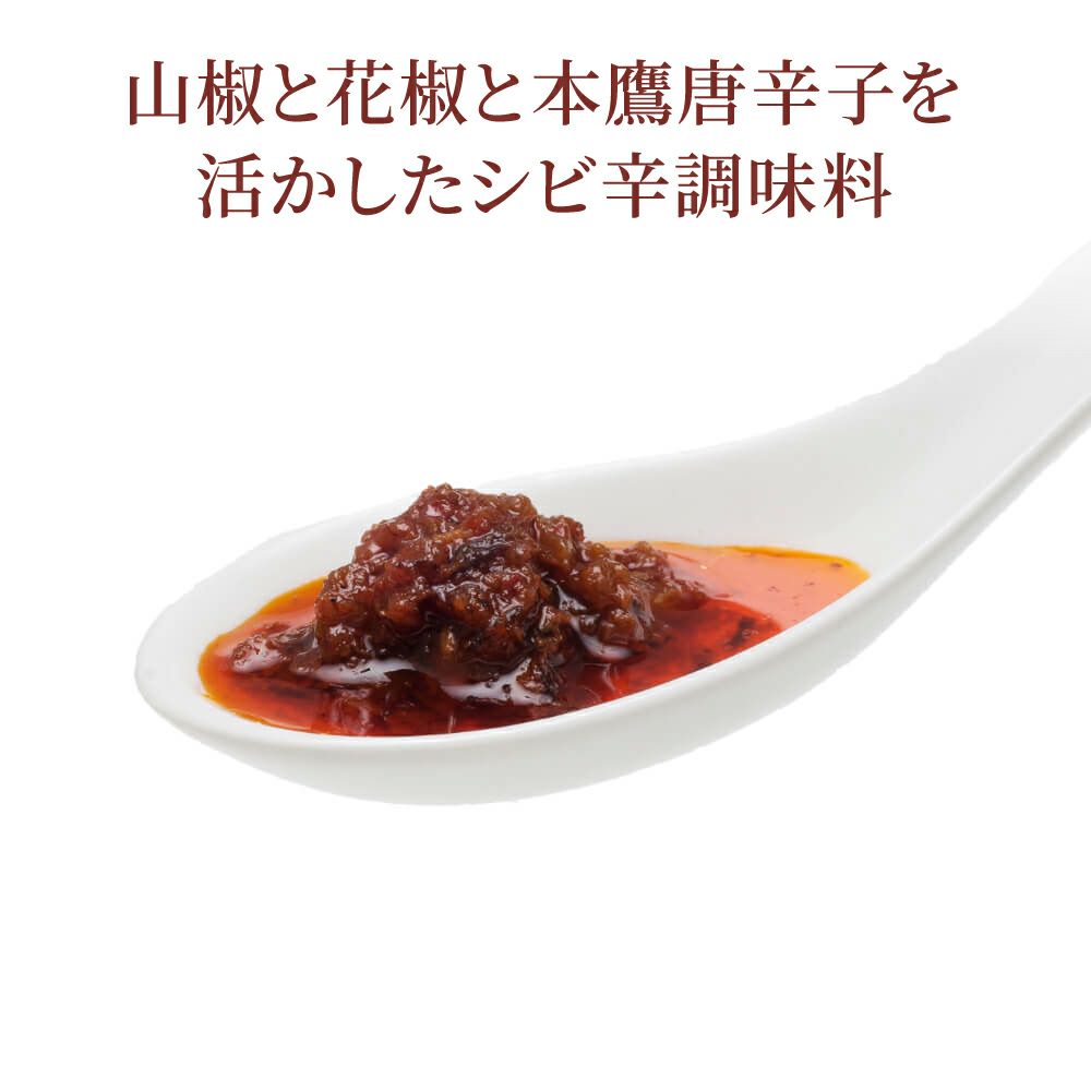 京のシビ辛ピリ辛ギフト_山椒と花椒と本鷹唐辛子を活かしたシビ辛調味料