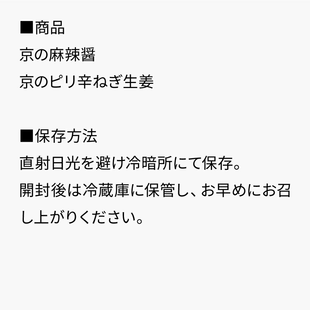 京のシビ辛ピリ辛ギフト_セット内容