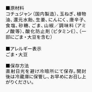 京のコチュジャン_原材料