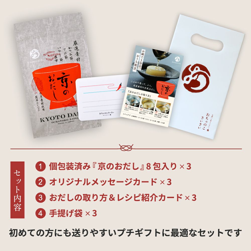 お福分けセット_セット内容