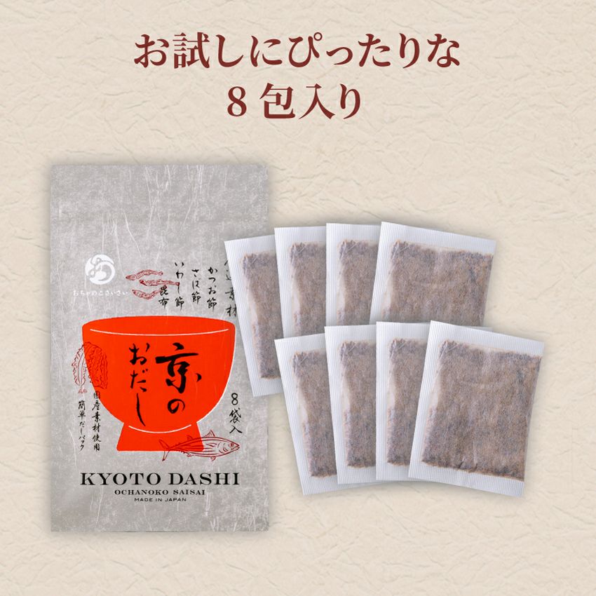 お福分けセット_8包入り