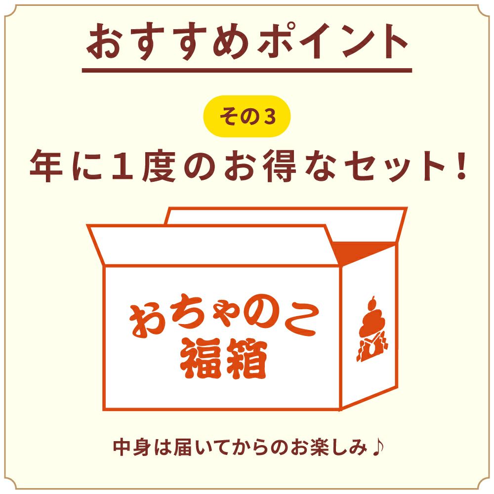 おちゃのこ福箱_お得なセット