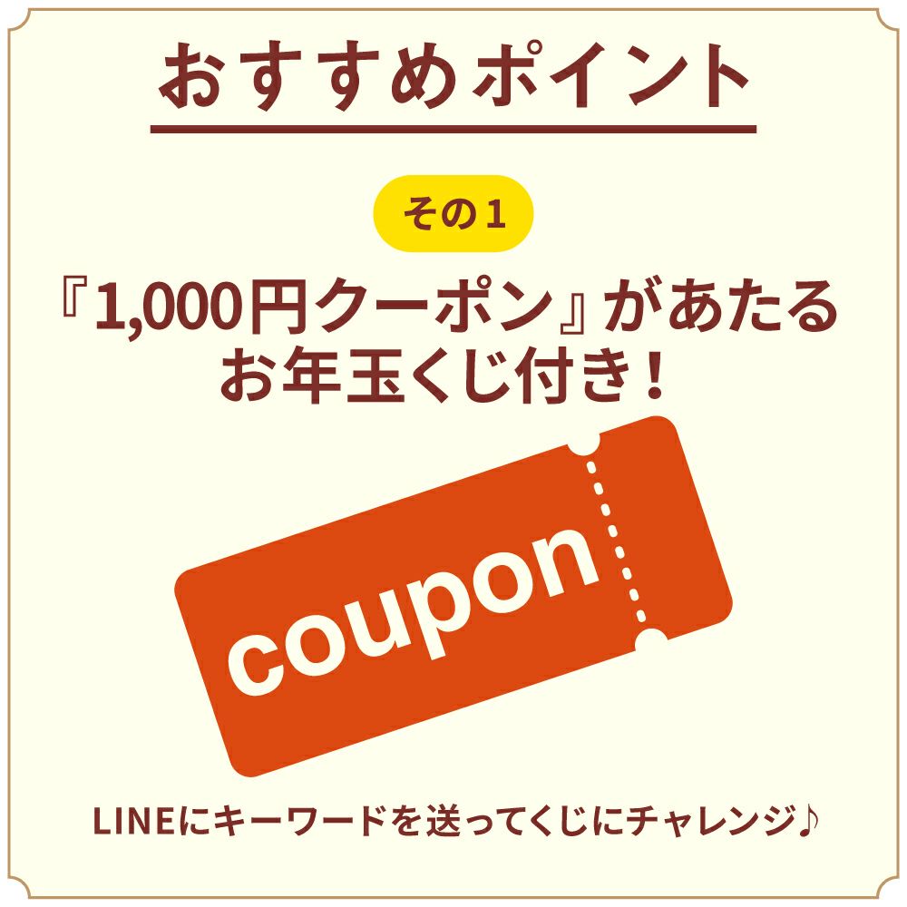 おちゃのこ大福箱_お年玉くじ