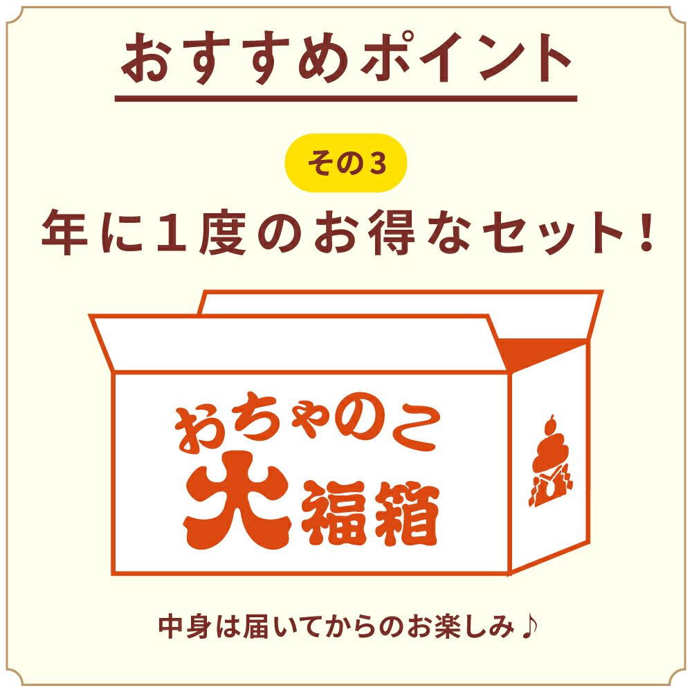 おちゃのこ大福箱_お得なセット