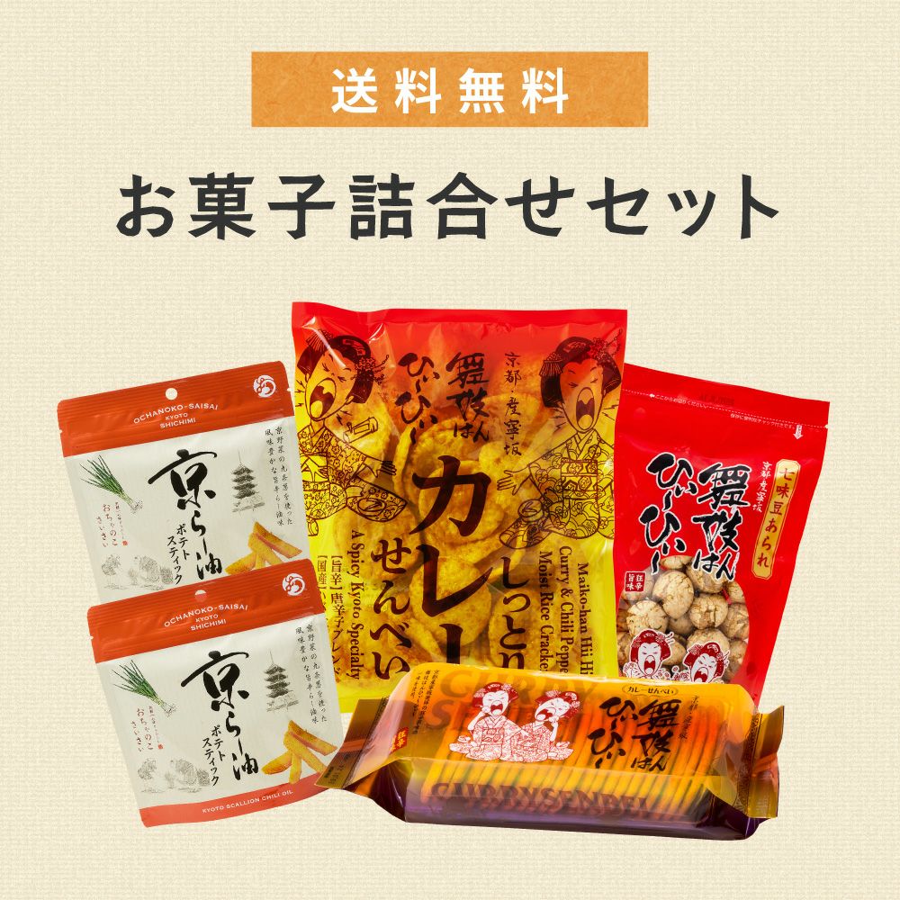 お菓子詰合せセット