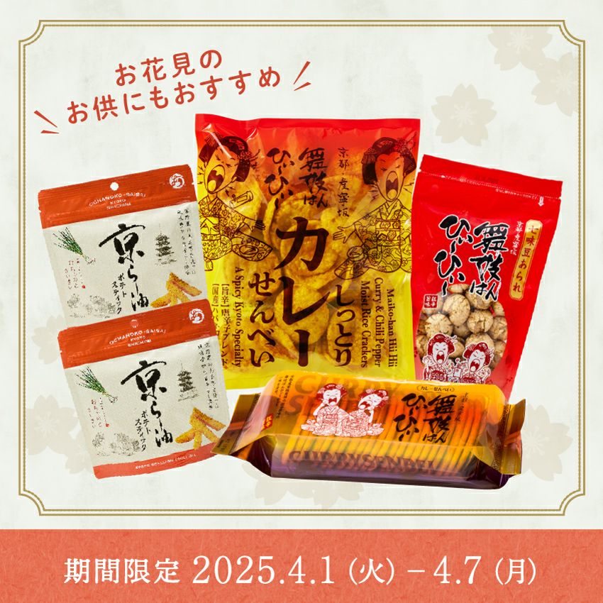 お菓子詰合せセット_期間