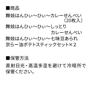 お菓子詰合せセット_詳細