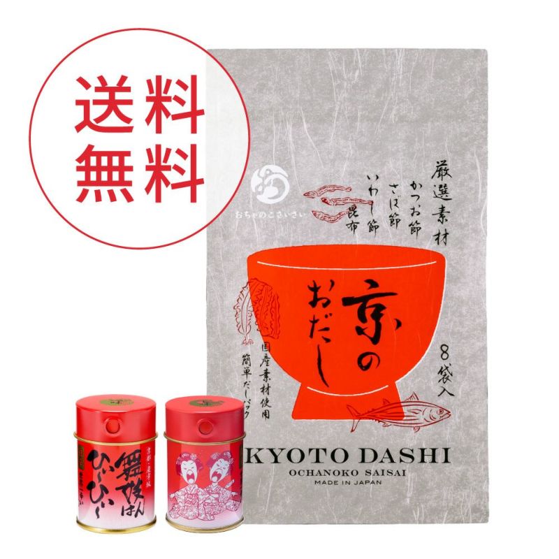 送料無料でまずはお試し♪京都七味とうがらし専門店おちゃのこさいさい