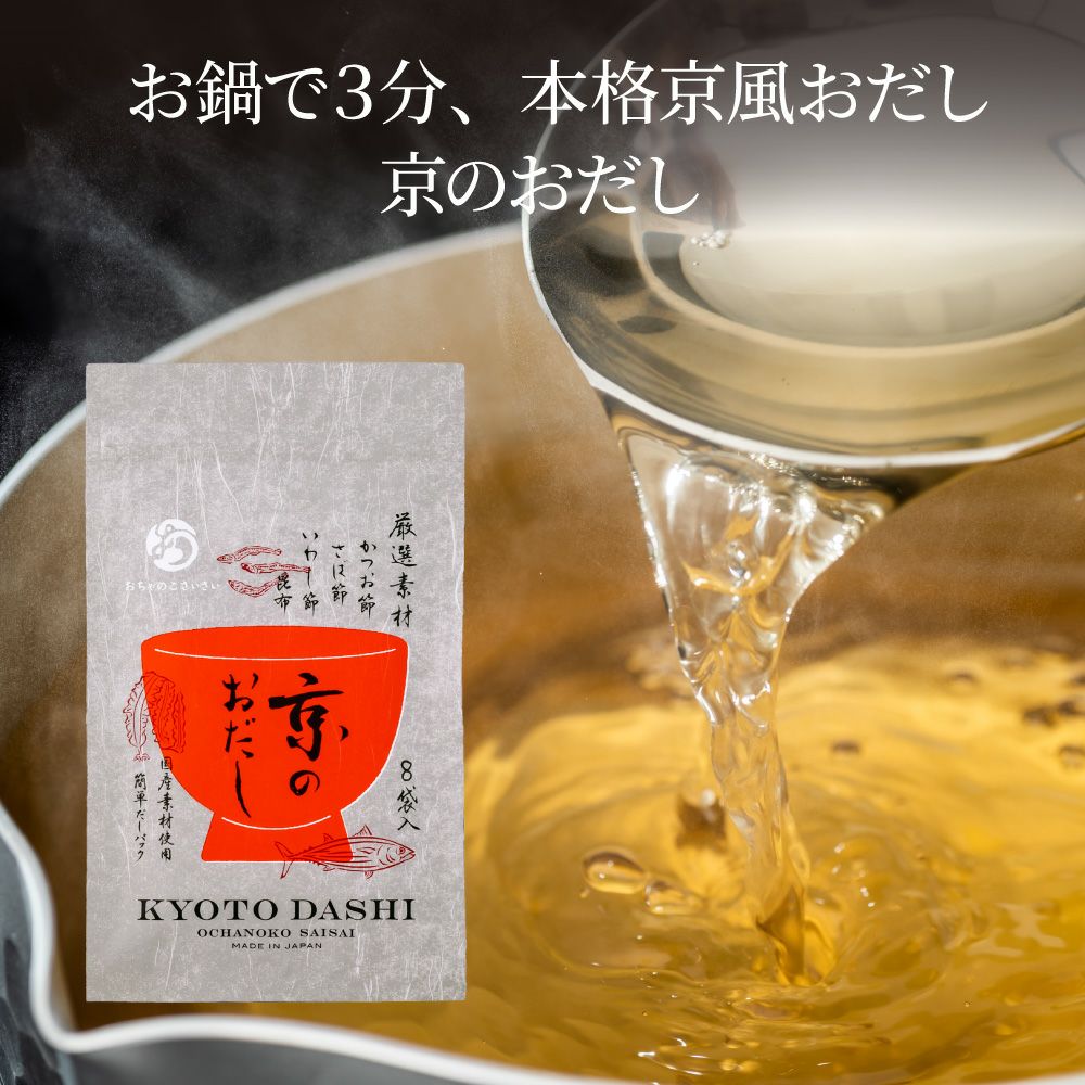 おだし狂辛薬味セット_京のおだし