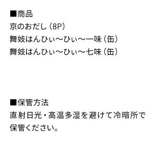 おだし狂辛薬味セット_詳細