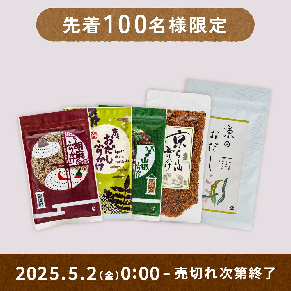 京の旨味ごはんセット