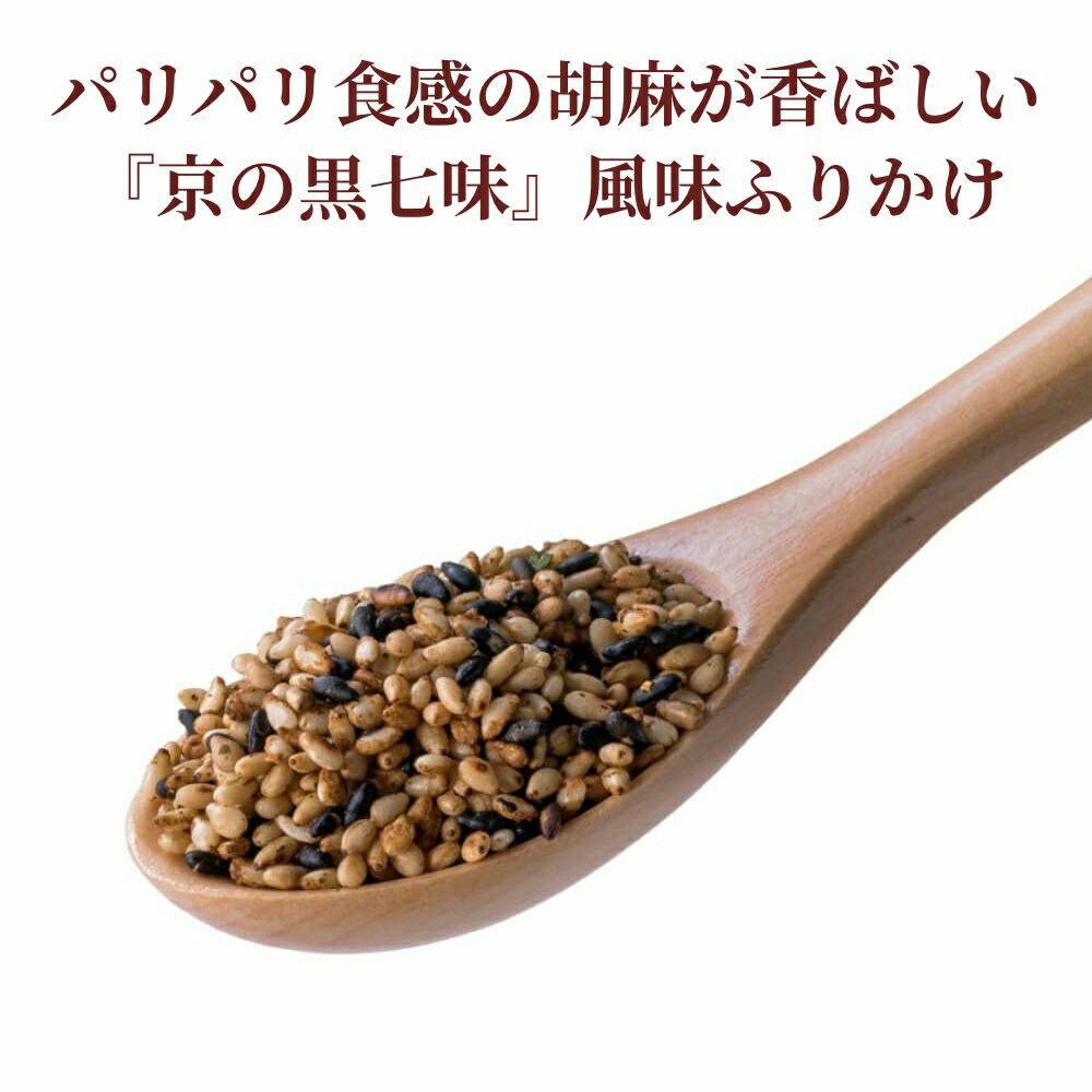 京の旨味ごはんセット_胡麻ふりかけ