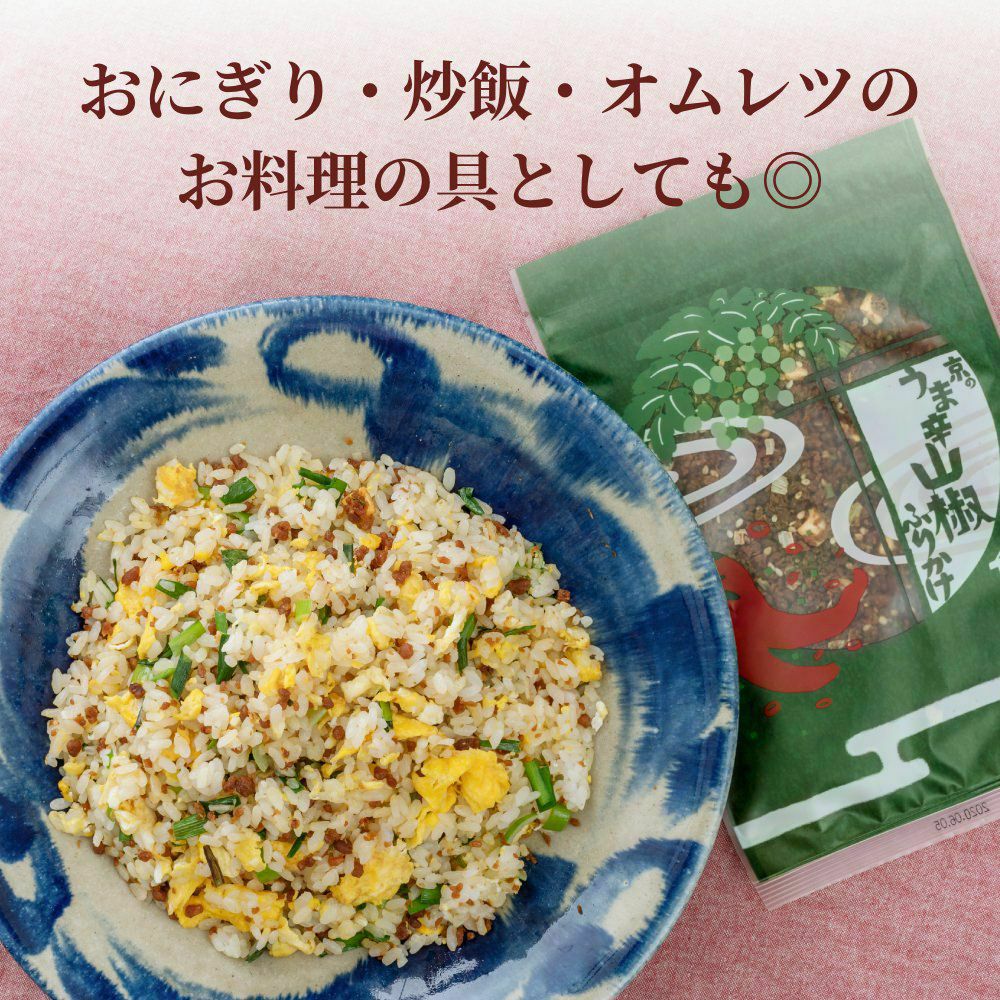 京の旨味ごはんセット_山椒ふりかけ