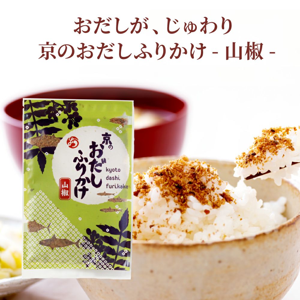 京の旨味ごはんセット_おだしふりかけ