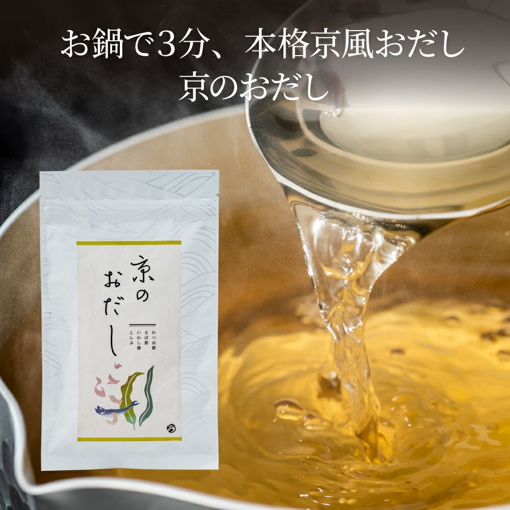 京の旨味ごはんセット_京のおだし