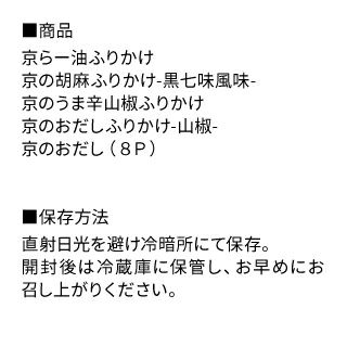 京の旨味ごはんセット_詳細