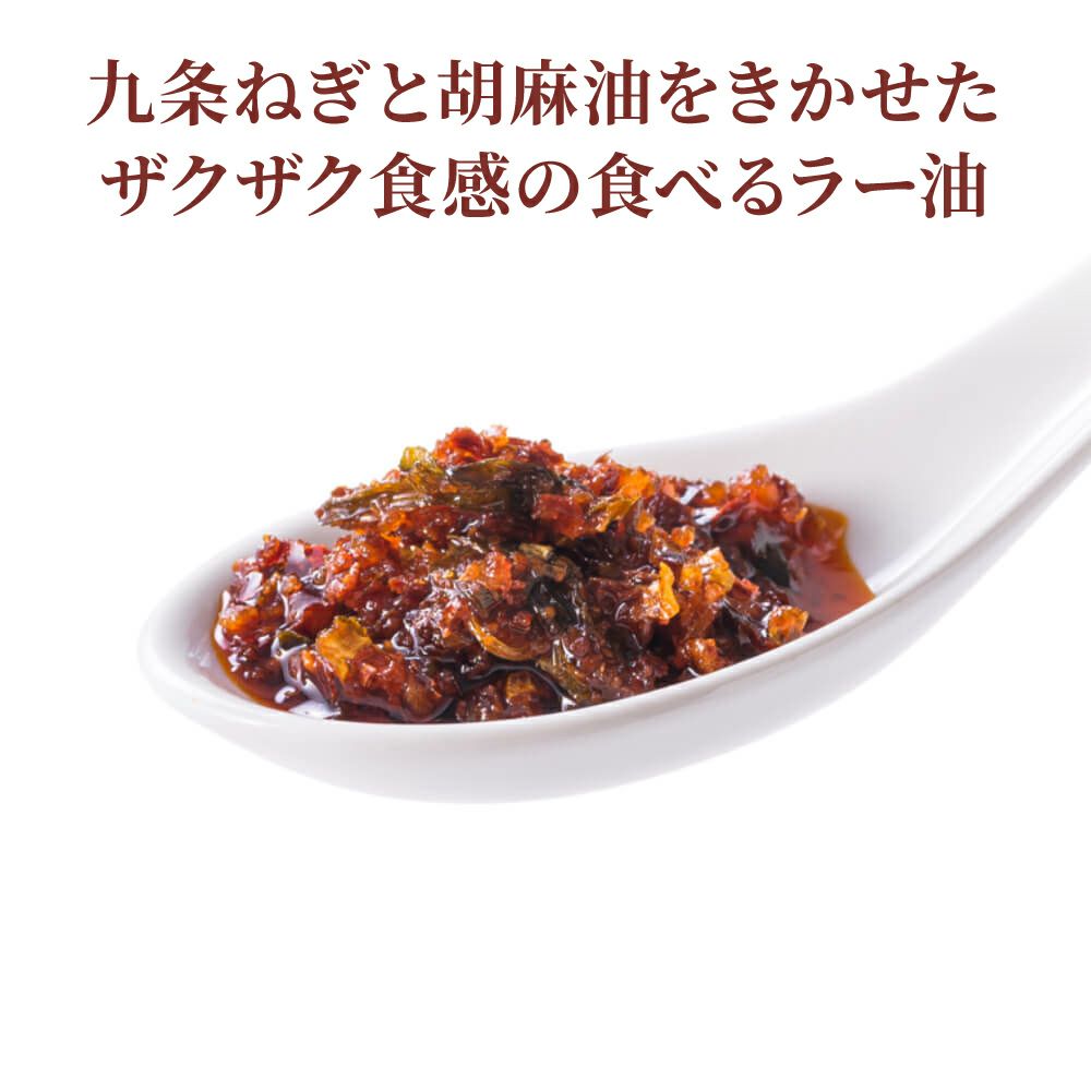 京のピリ辛ラー油セット_京らー油
