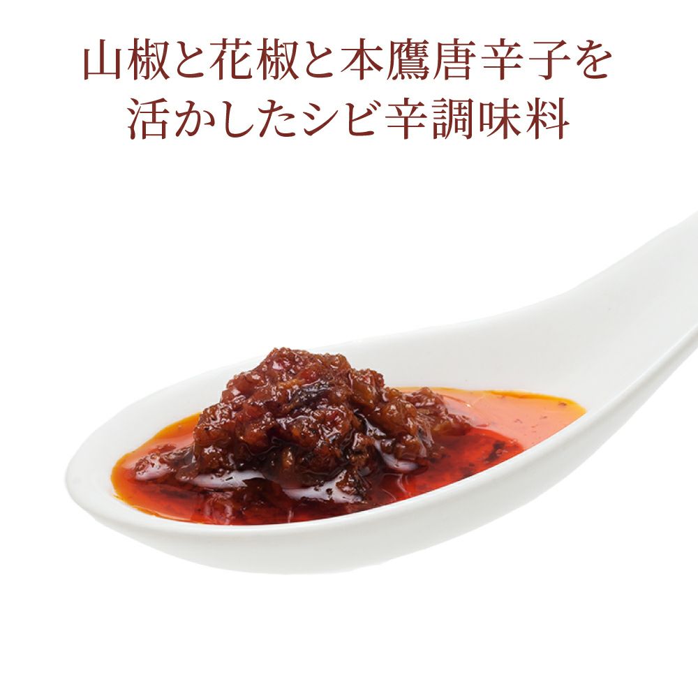 京の激辛ラー油セット_四川風シビ辛調味料
