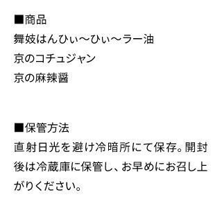 京の激辛ラー油セット_原材料