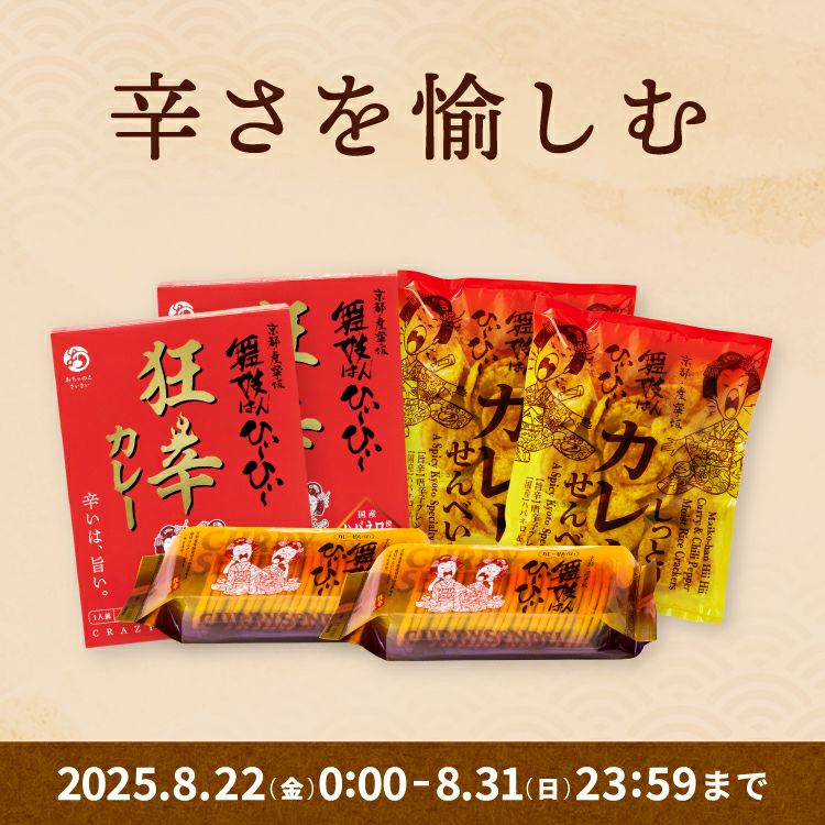 激辛カレーセット_期間限定