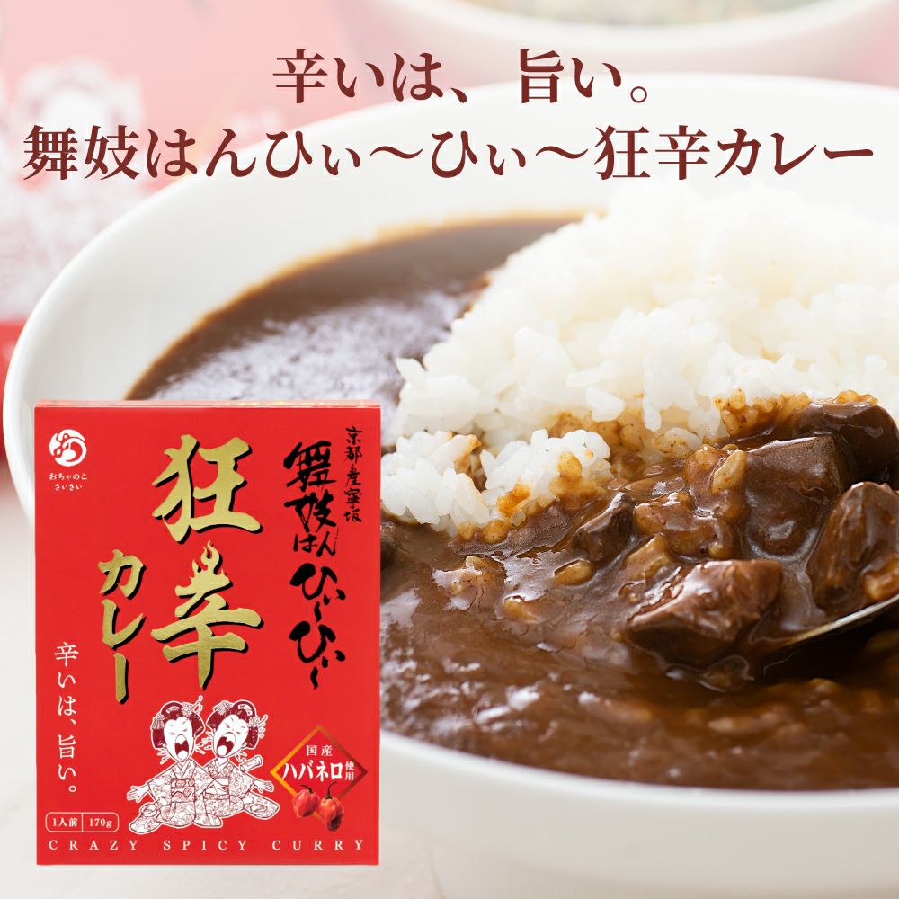 激辛カレーセット_期間限定