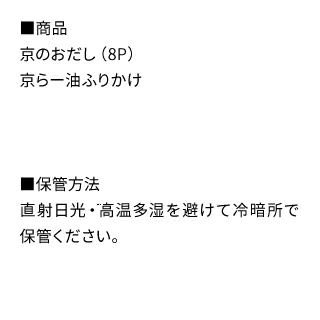 おだし・らー油ふりかけセット