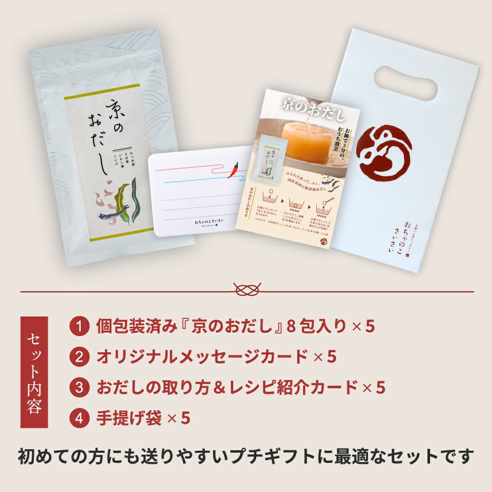 お福分け5袋セット