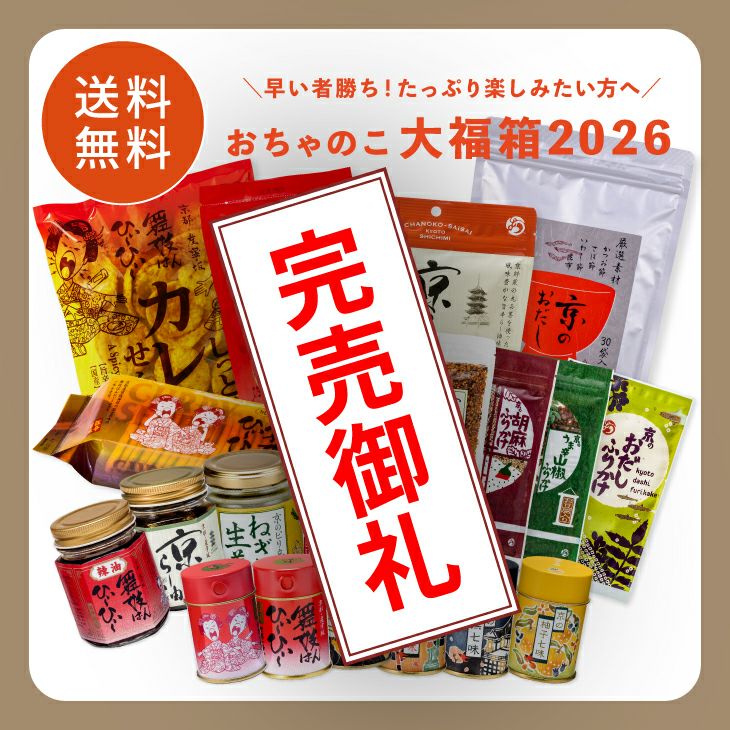 おちゃのこ大福箱2026