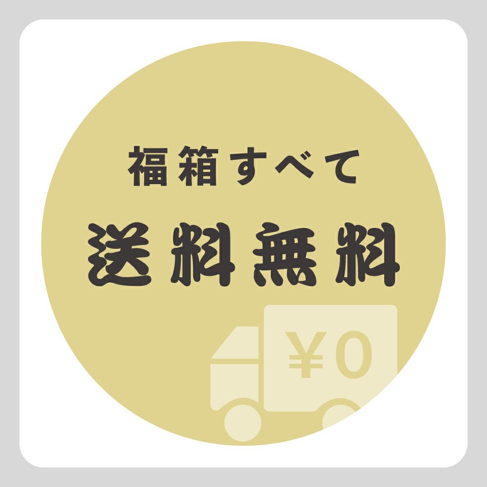 おちゃのこ大福箱2026