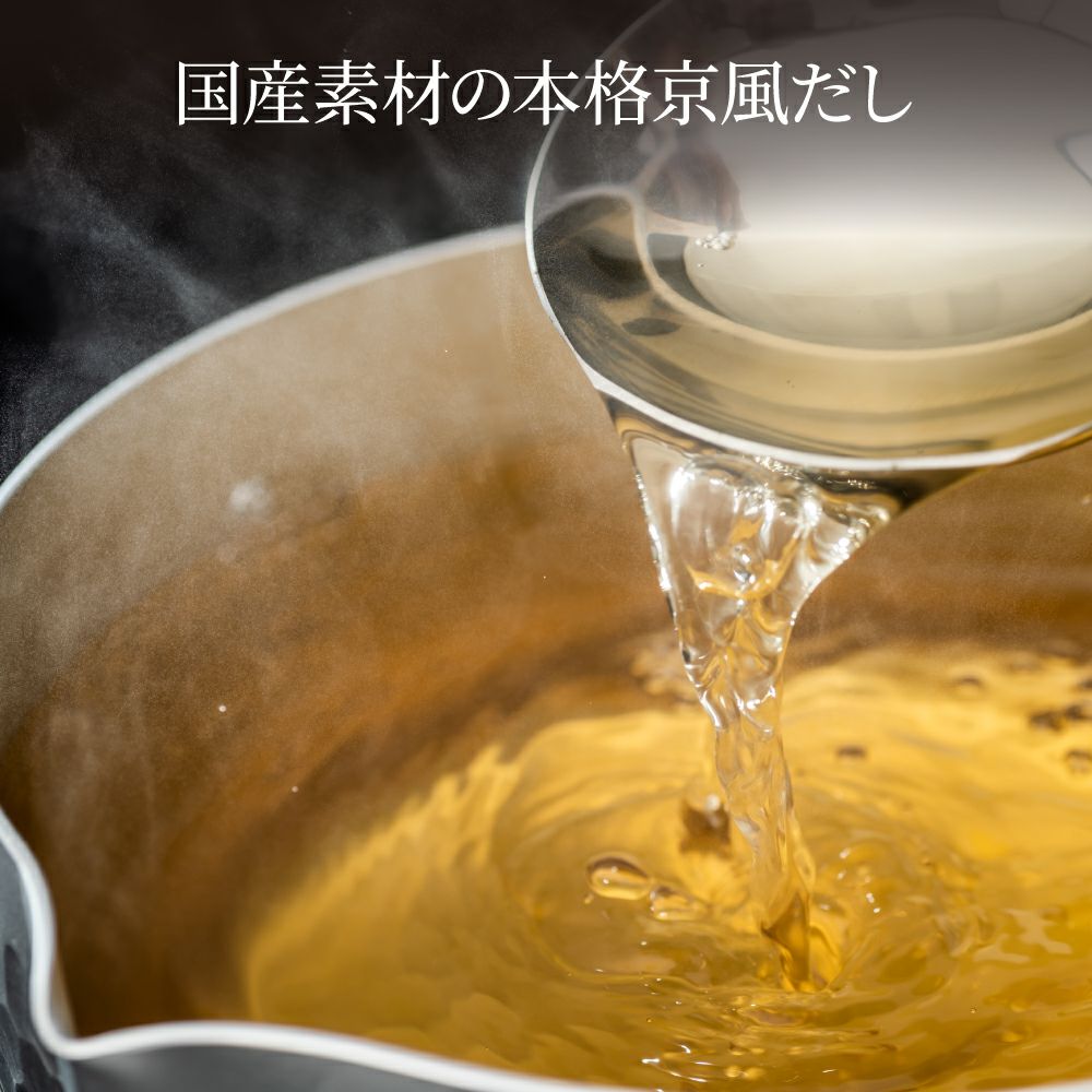 京のおだし(徳用 18P) 2袋セット