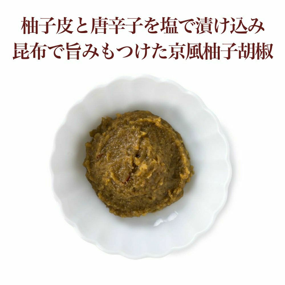 柚子鍋セット_京の柚子唐がらし