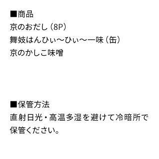 舞妓鍋セット